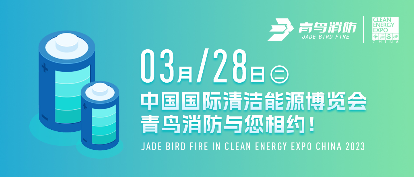 3月28日中国国际清洁能源博览会，ob欧宝(ob sports)有限公司官网与您相约！